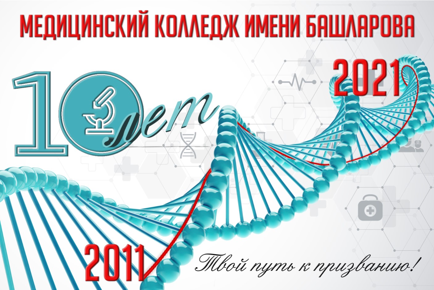 20 мая коллектив МК им. Башларова отметил свое 10-летие.
