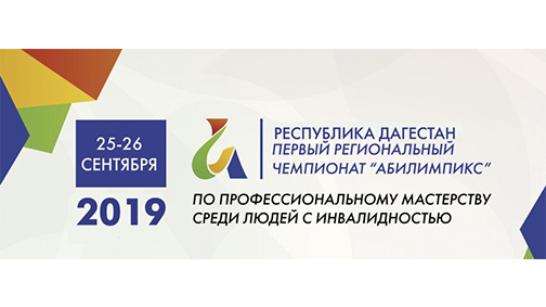 «Абилимпикс»