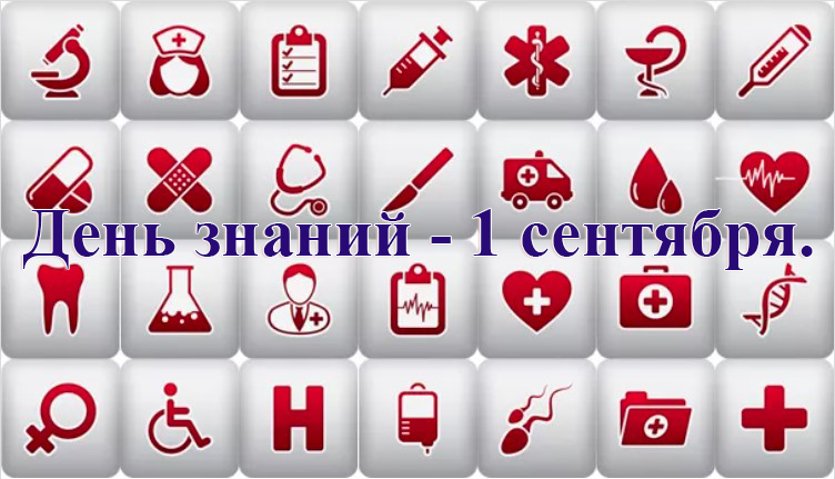 День знаний - 1 сентября