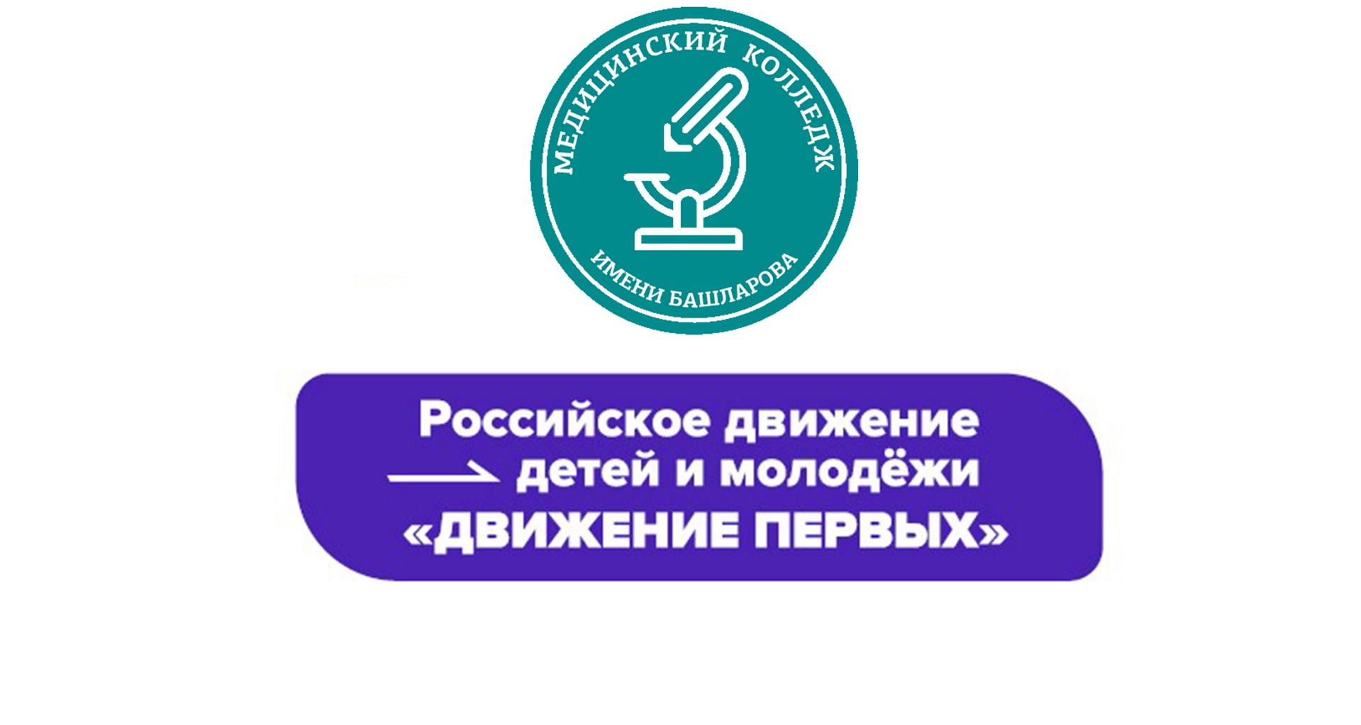 «Движение первых»