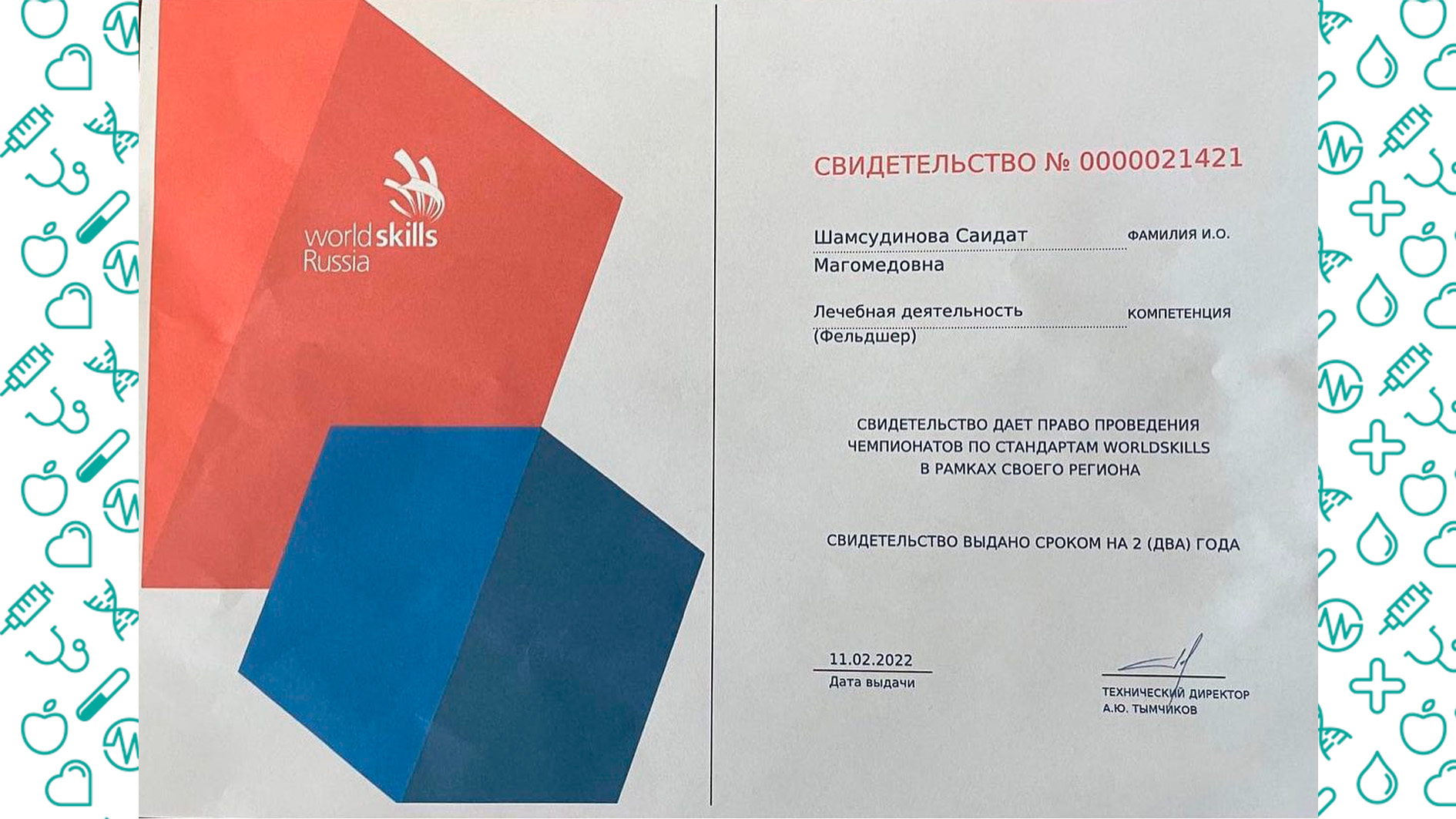 «Эксперт с правом проведения регионального чемпионата»