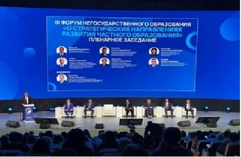 Форум «Частное образование: вклад в лидерство России»