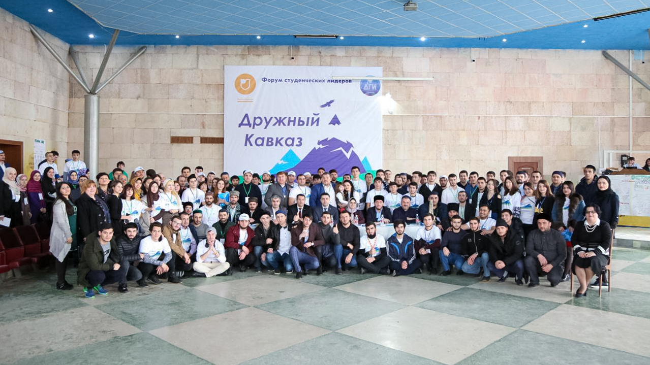 Форум студенческих лидеров «Дружный Кавказ»