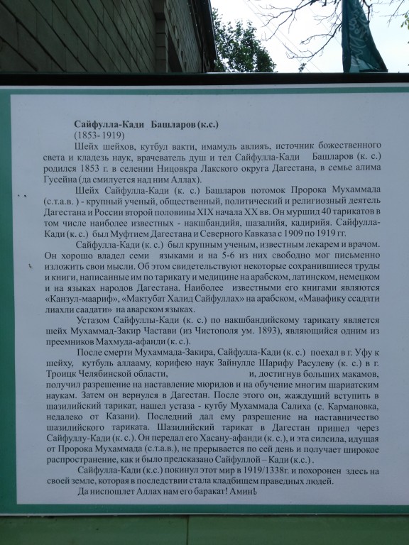 Сотрудники Медицинского колледжа имени Башларова, вместе со студентами колледжа, посетили в Верхнем Казанище зияраты 