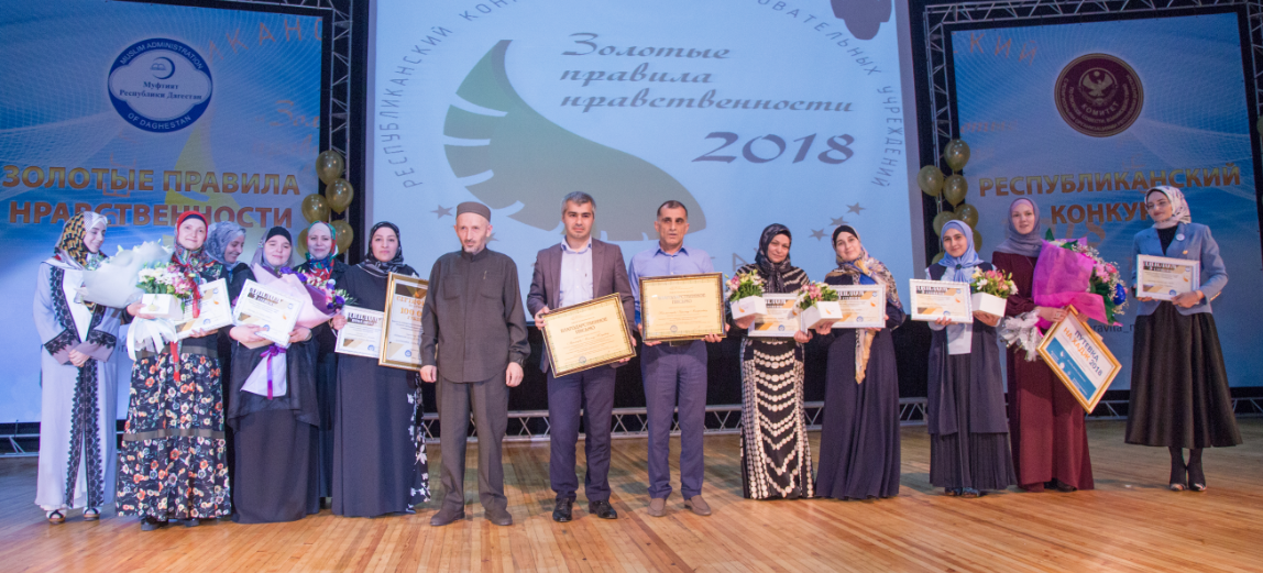 Церемония награждения победителей конкурса "Золотые правила нравственности"