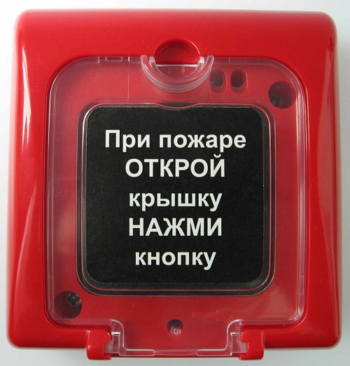 Будь готов, не зевай!