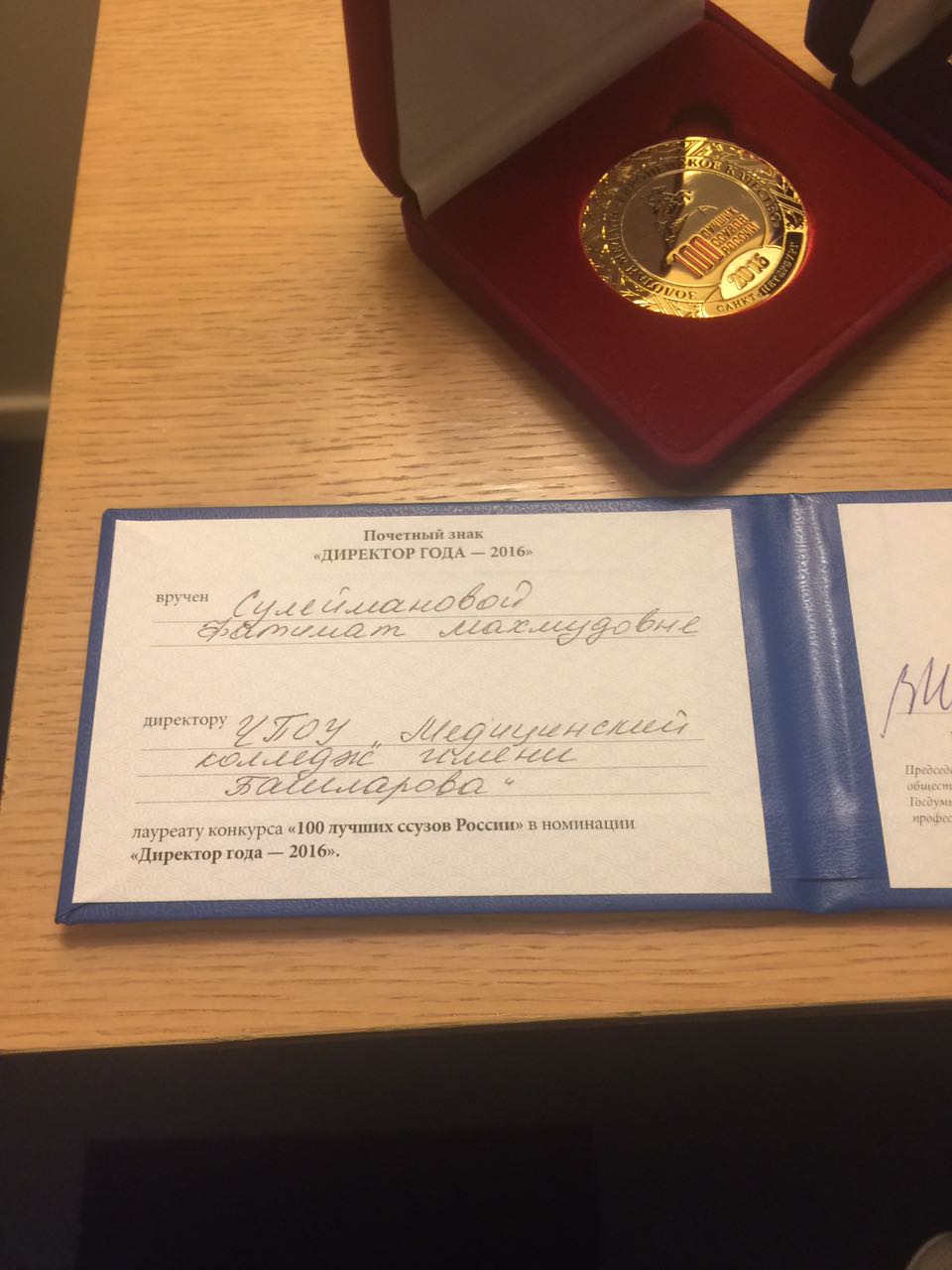 «100 лучших ссузов России»