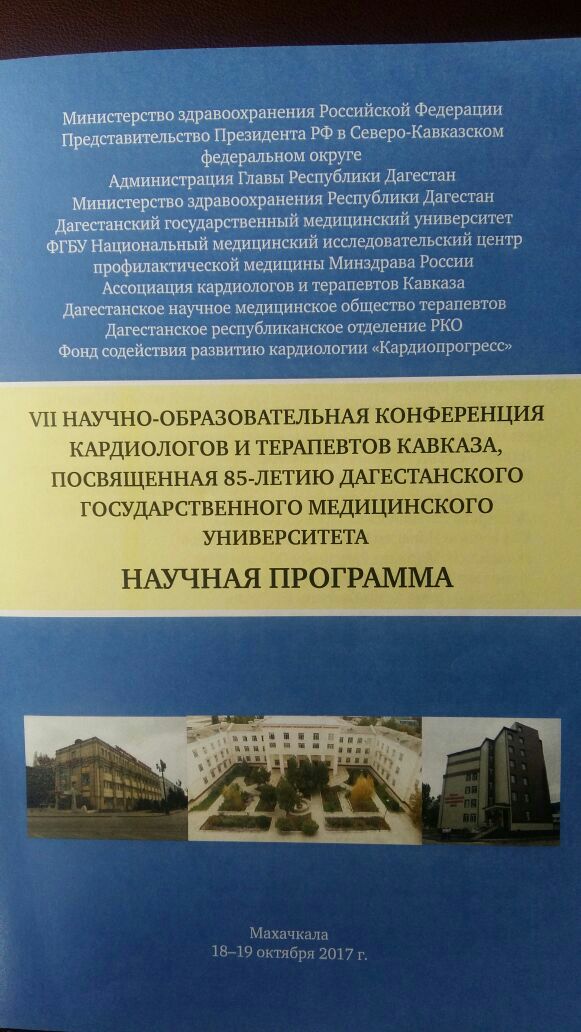 Конференция в ДГМА