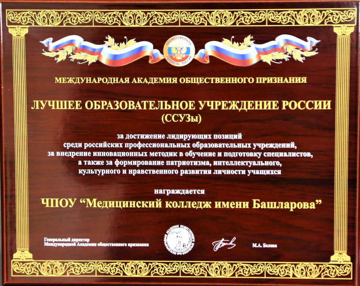 Всероссийская Национальная Премия "Профессионалы - гордость России"