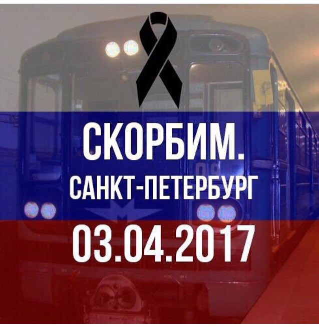 Жертвам теракта Санкт-Петербурга