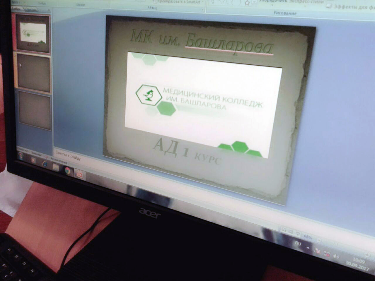 Лучшая презентация