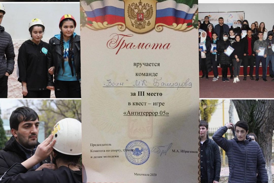 Квест «Антитеррор 05»