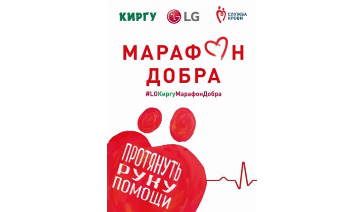 «Марафон добра».