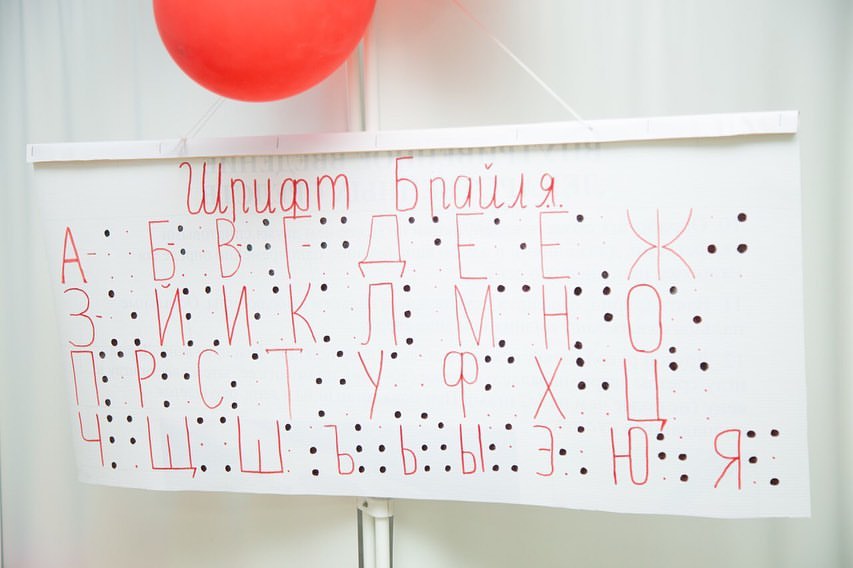 Международный день слепых.