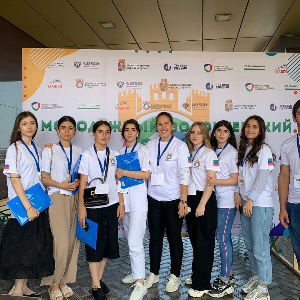 Молодежный Волонтерский форум «ДЕРБЕНТ 5000»