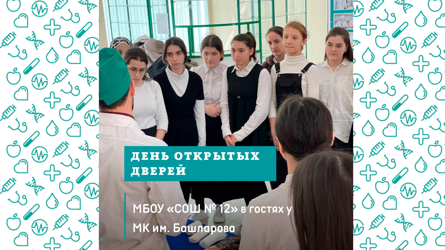 Нас посетили учащиеся 9-х классов МБОУ "СОШ № 12"