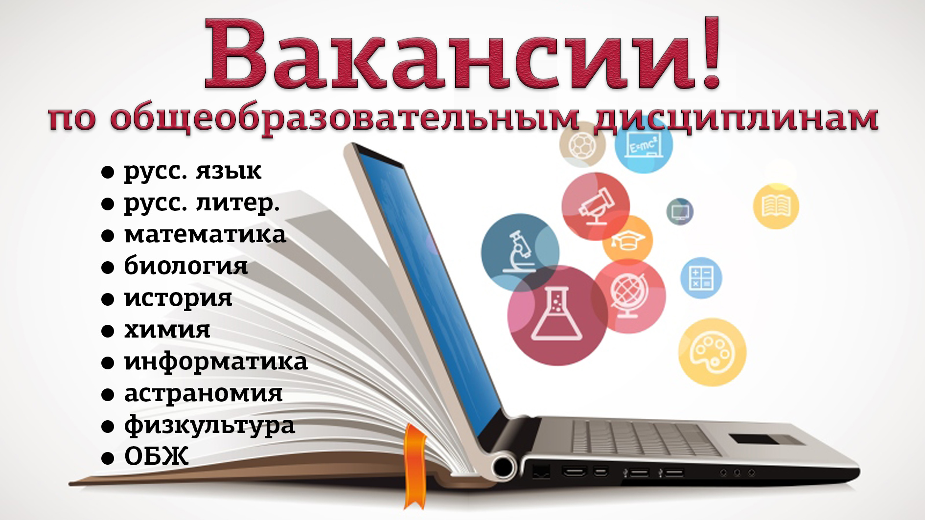 Общеобразовательные дисциплин