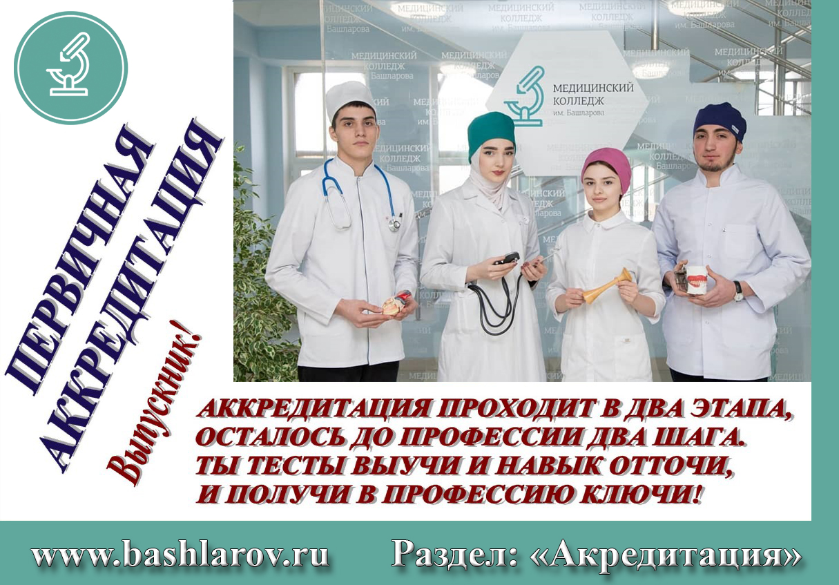 Первичная аккредитация специалиста в 2020 году