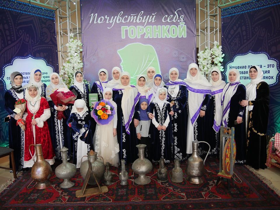 «Почувствуй себя горянкой»