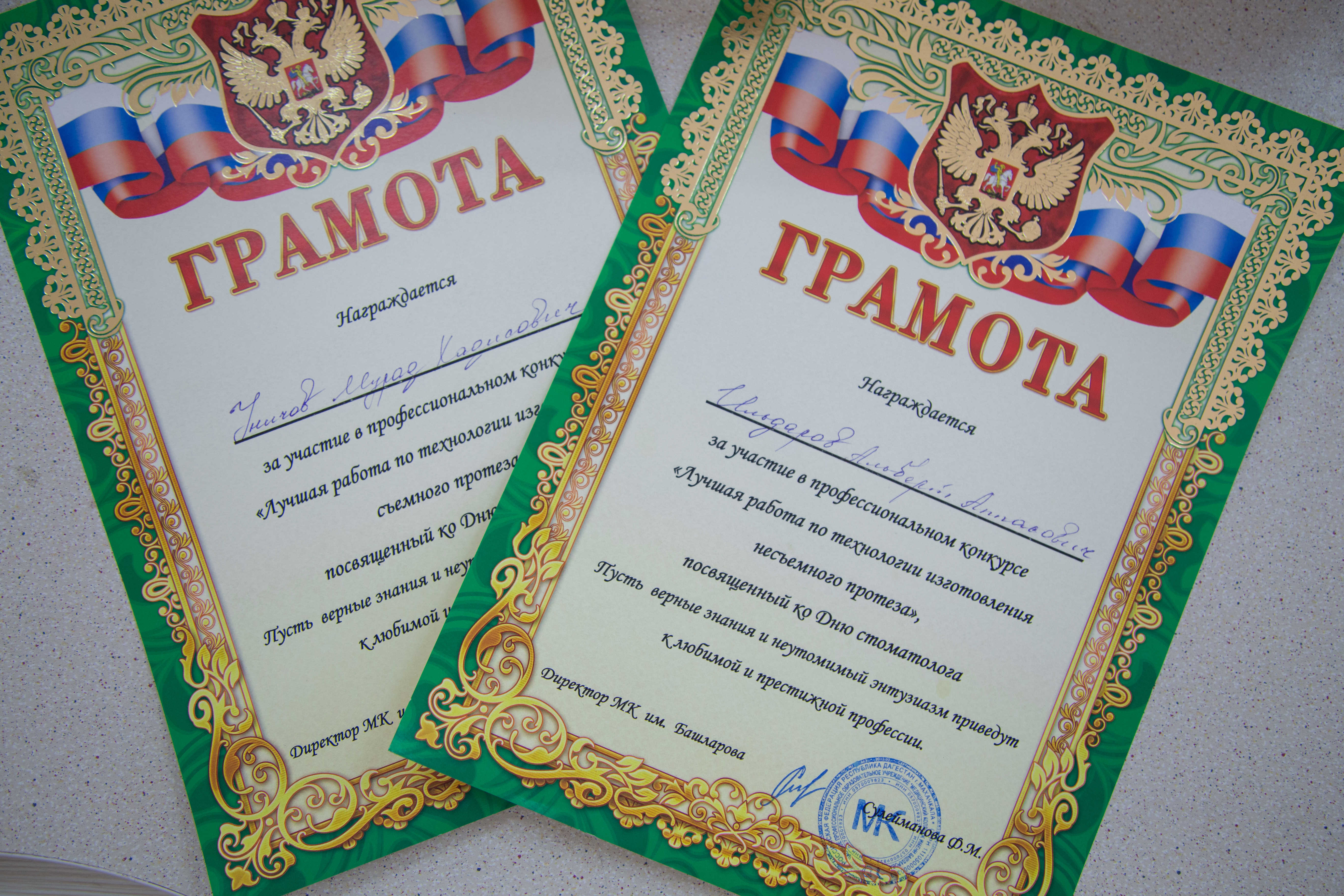 "Лучшая работа по технологии изготовления несъемного протеза"