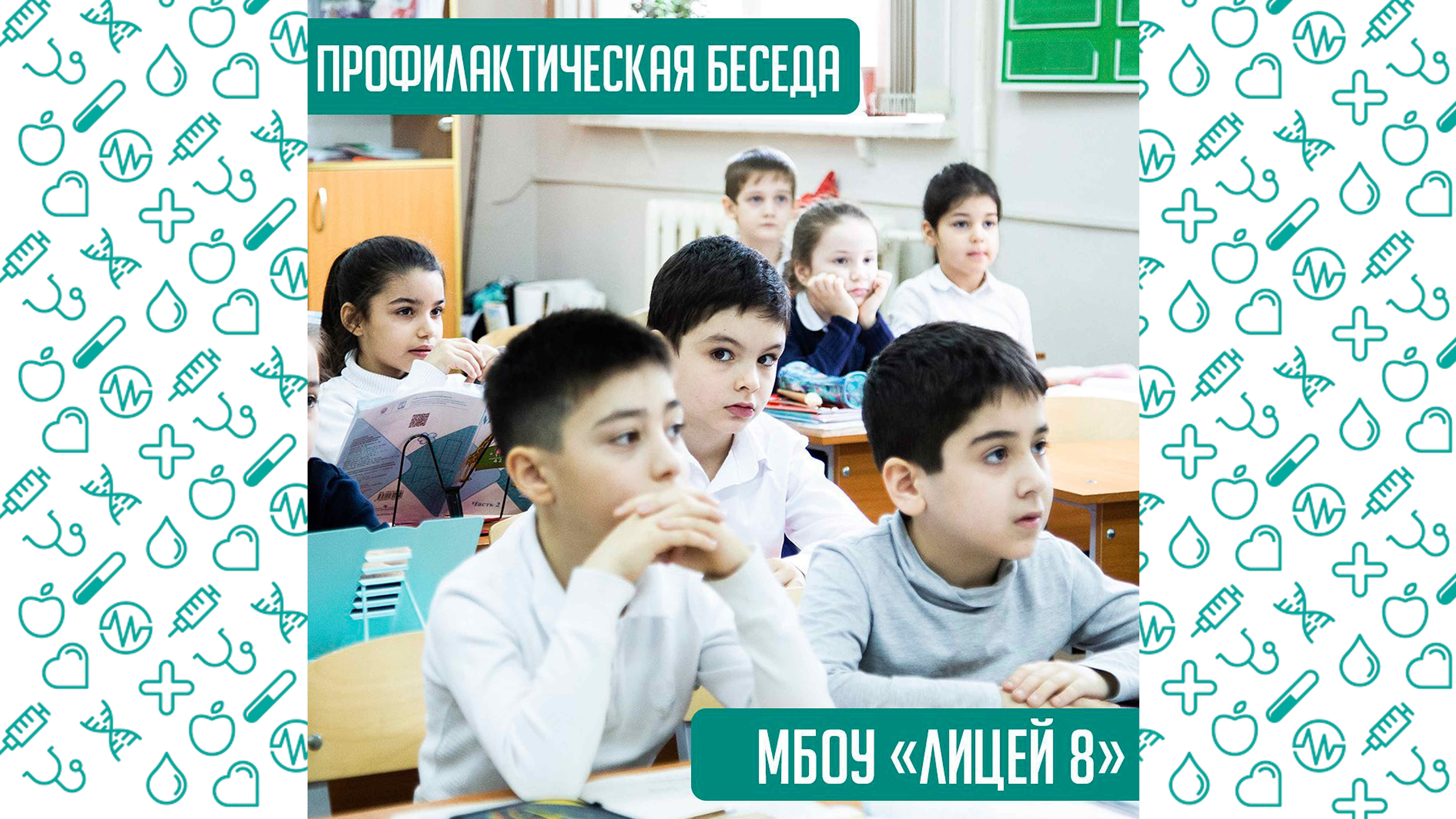 ПРОФИЛАКТИЧЕСКАЯ БЕСЕДА СО ШКОЛЬНИКАМИ