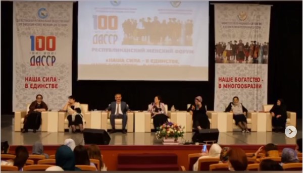 Республиканский Женский форум