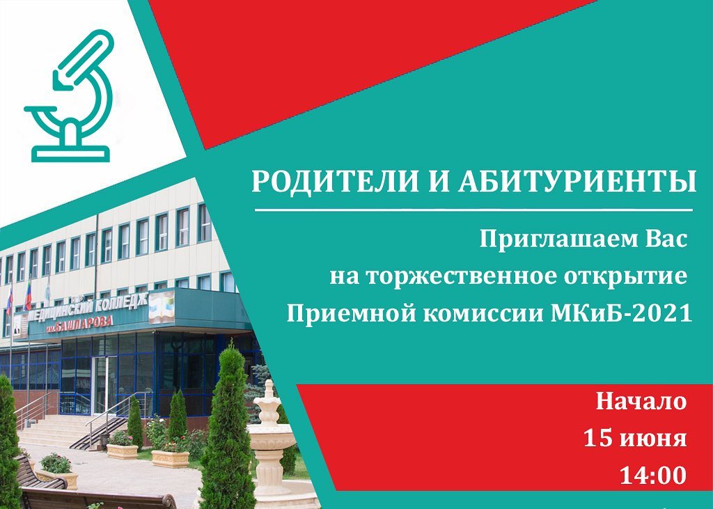 Торжественное открытие Приемной комиссии