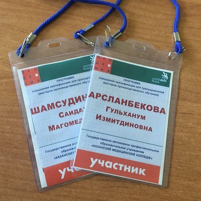 Цикл повышения квалификации