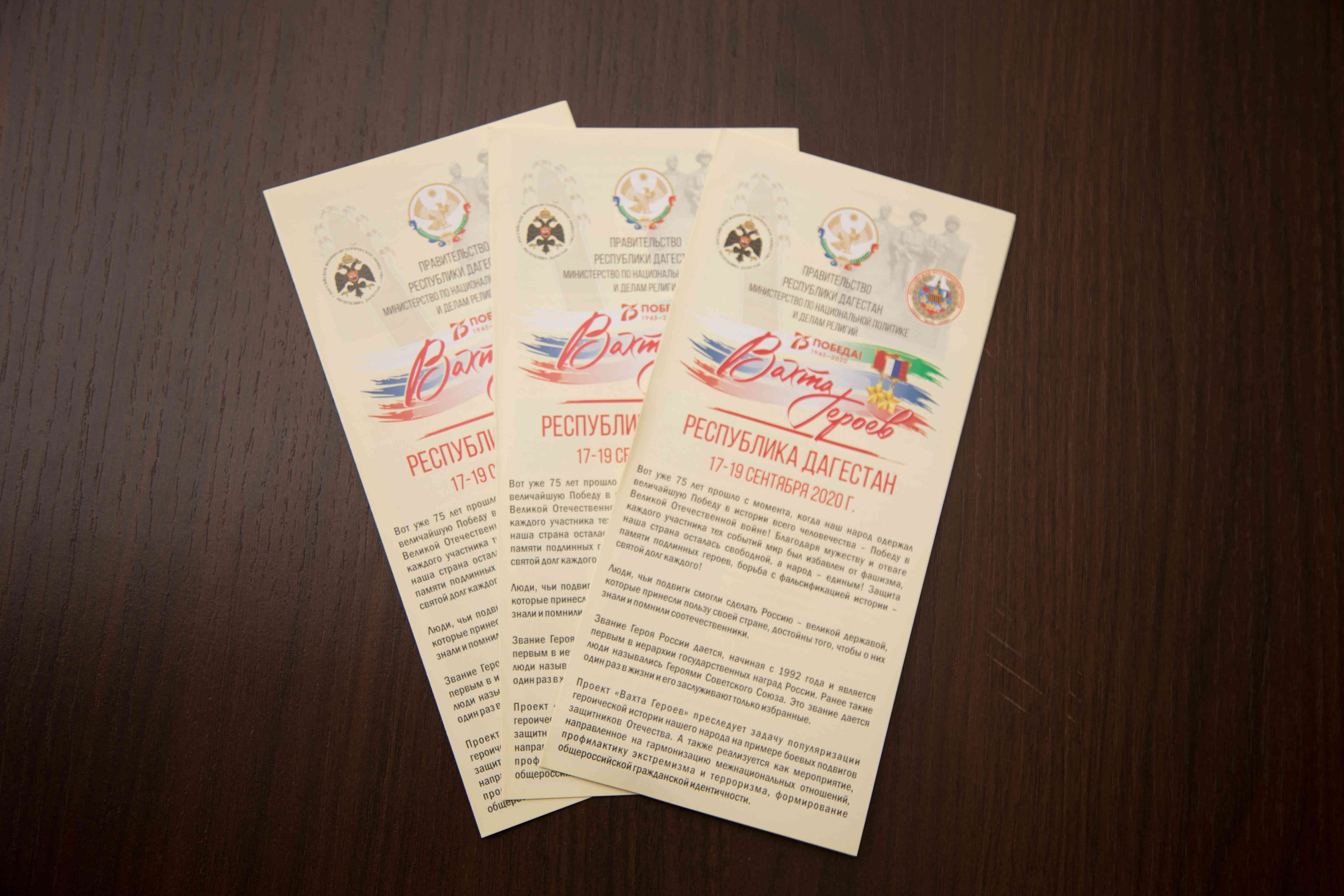 «Вахта Героев Отечества».