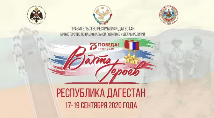 Всероссийской военно-патриотической акции «Вахта Героев Отечества».